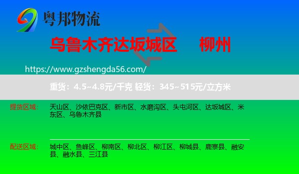 达坂城区到柳州物流专线