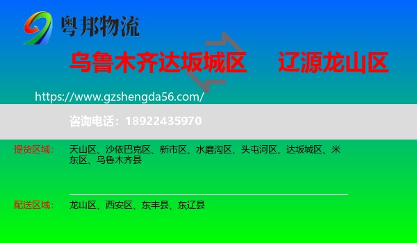 达坂城区到龙山区物流专线