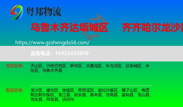 达坂城区到龙沙区物流专线