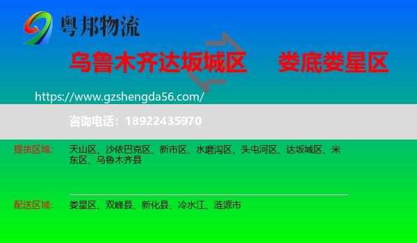 达坂城区到娄星区物流专线
