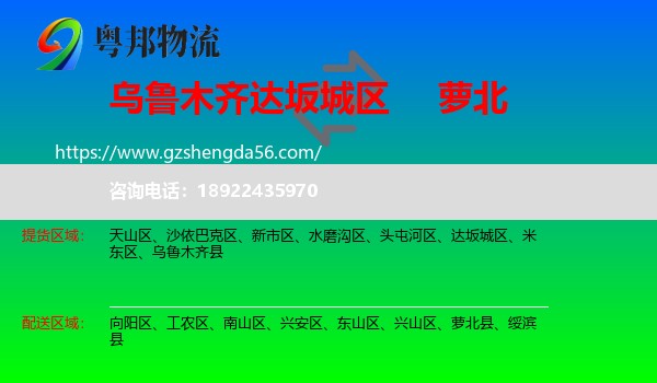 达坂城区到萝北县物流专线