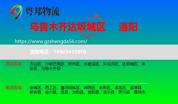 达坂城区到洛阳物流专线