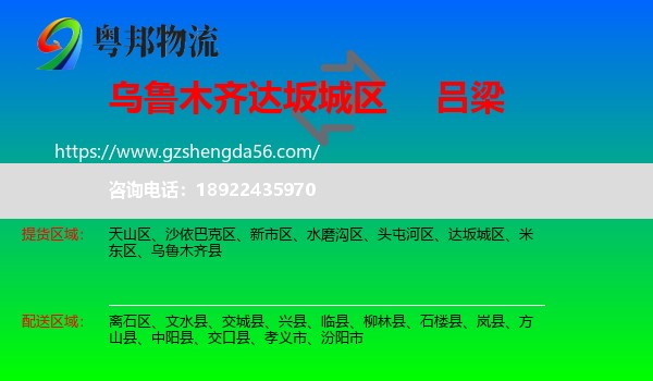 达坂城区到吕梁物流专线