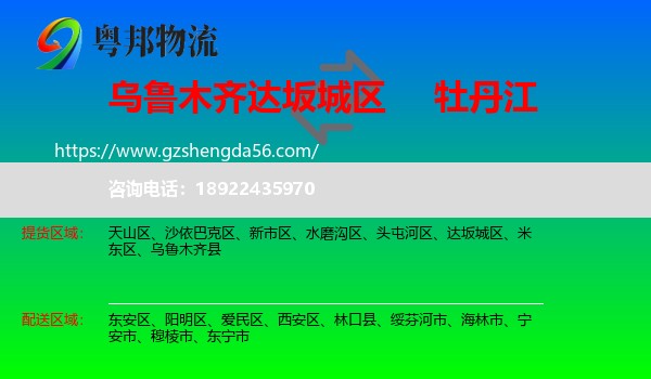 达坂城区到牡丹江物流专线