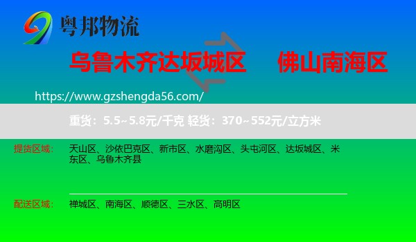达坂城区到南海区物流专线