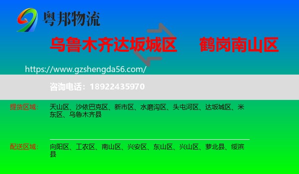达坂城区到南山区物流专线