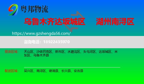 达坂城区到南浔区物流专线