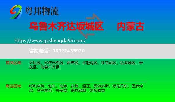 达坂城区到内蒙古物流专线