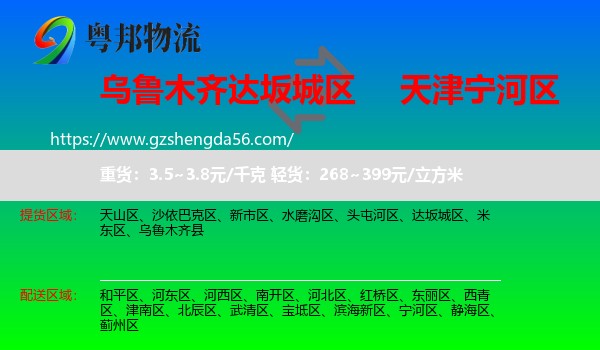 达坂城区到宁河区物流专线