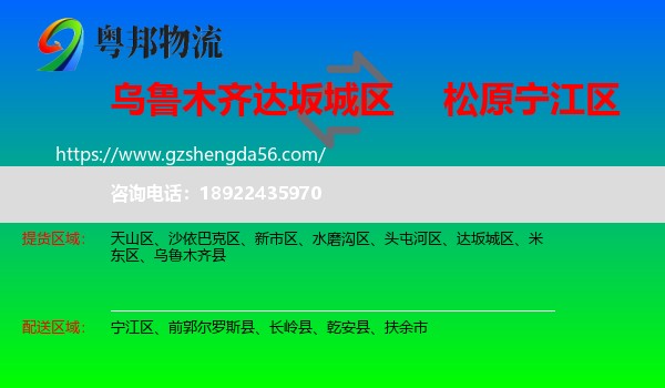 达坂城区到宁江区物流专线