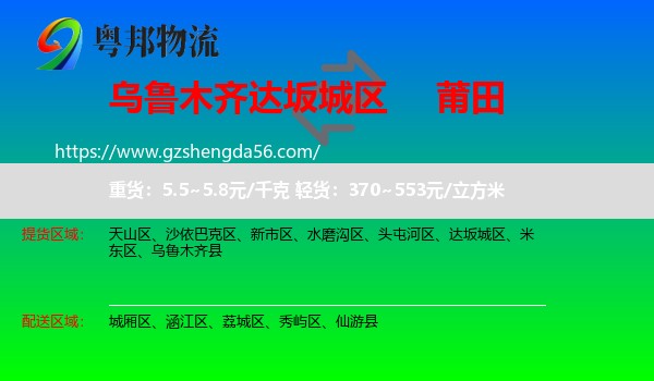 达坂城区到莆田物流专线