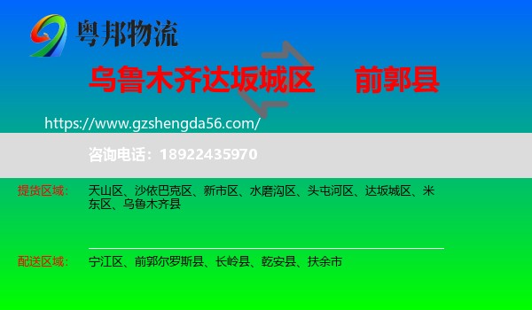 达坂城区到前郭尔罗斯县物流专线
