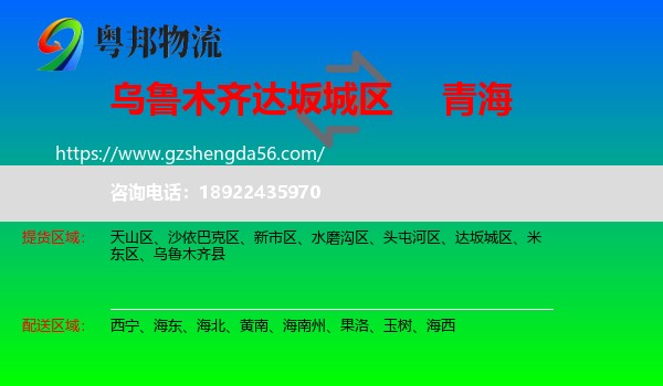 达坂城区到青海物流专线