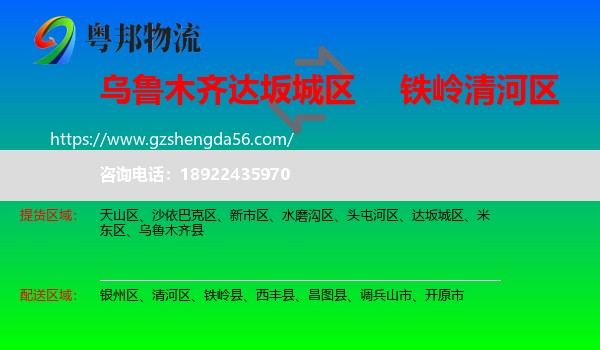 达坂城区到清河区物流专线