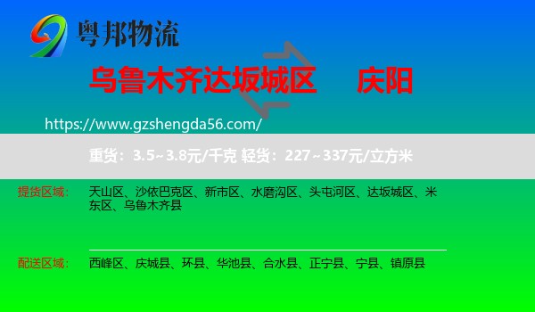 达坂城区到庆阳物流专线