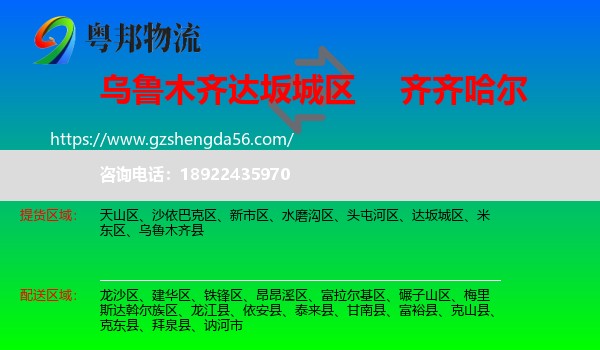 达坂城区到齐齐哈尔物流专线
