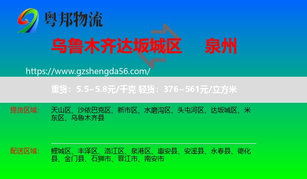 达坂城区到泉州物流专线