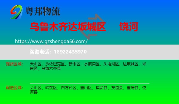 达坂城区到饶河县物流专线