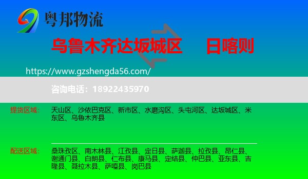 达坂城区到日喀则物流专线