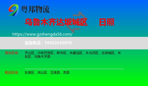 达坂城区到日照物流专线