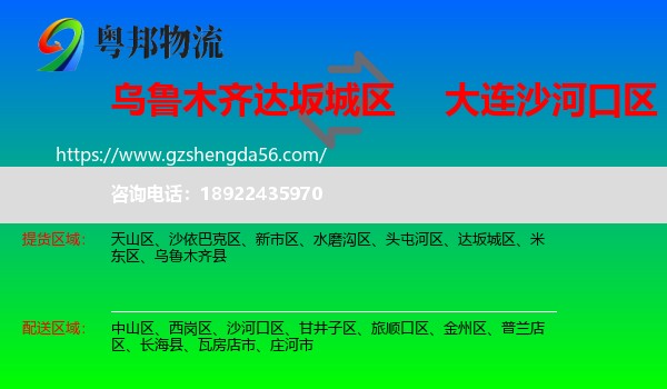 达坂城区到沙河口区物流专线