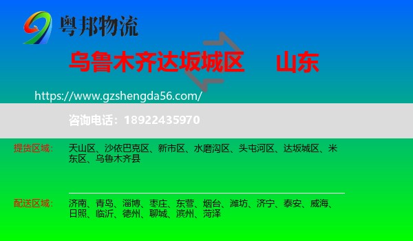 达坂城区到山东物流专线