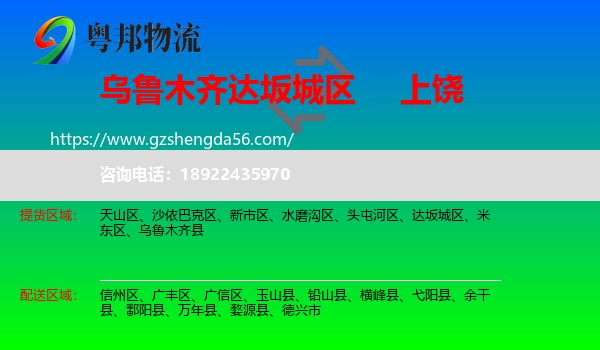 达坂城区到上饶物流专线