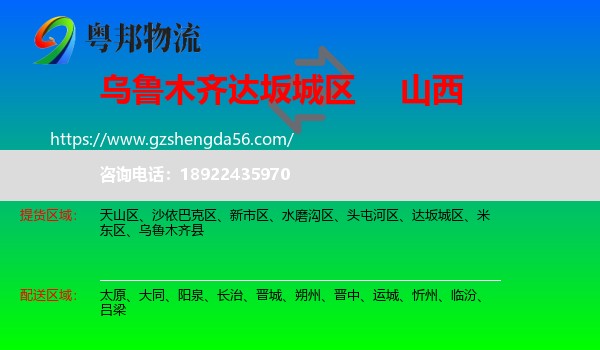 达坂城区到山西物流专线