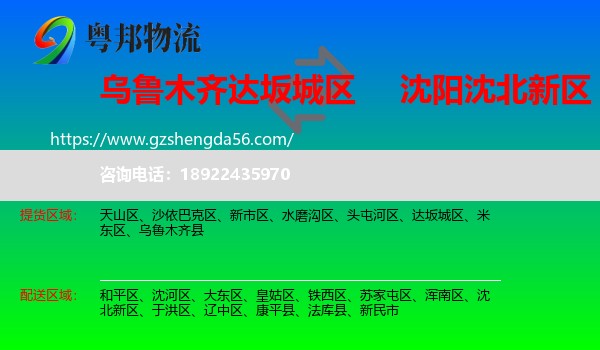 达坂城区到沈北新区物流专线