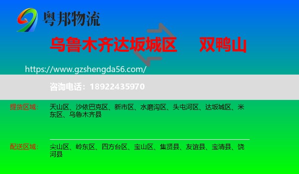 达坂城区到双鸭山物流专线