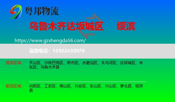 达坂城区到绥滨县物流专线