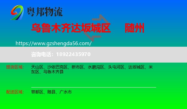 达坂城区到随州物流专线