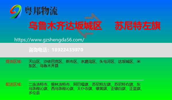 达坂城区到苏尼特左旗物流专线