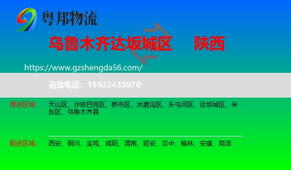 达坂城区到陕西物流专线