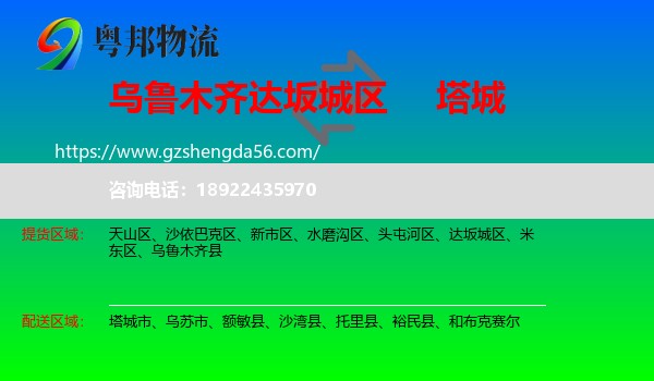 达坂城区到塔城物流专线