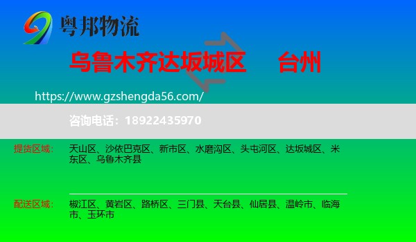 达坂城区到台州物流专线