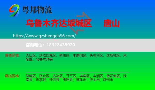 达坂城区到唐山物流专线