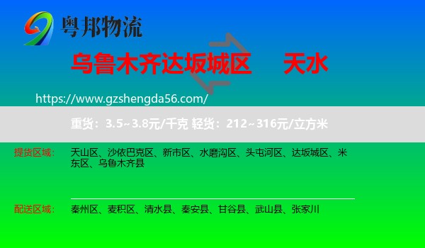 达坂城区到天水物流专线