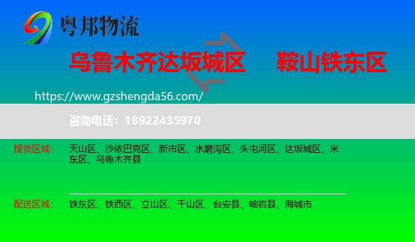 达坂城区到铁东区物流专线