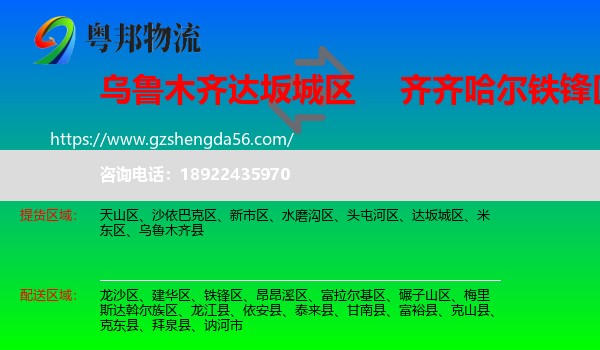 达坂城区到铁锋区物流专线