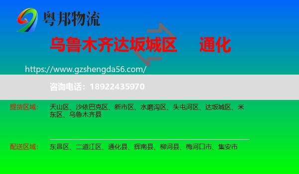 达坂城区到通化物流专线
