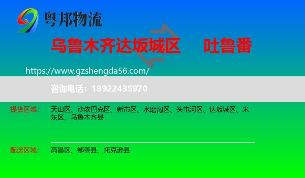 达坂城区到吐鲁番物流专线