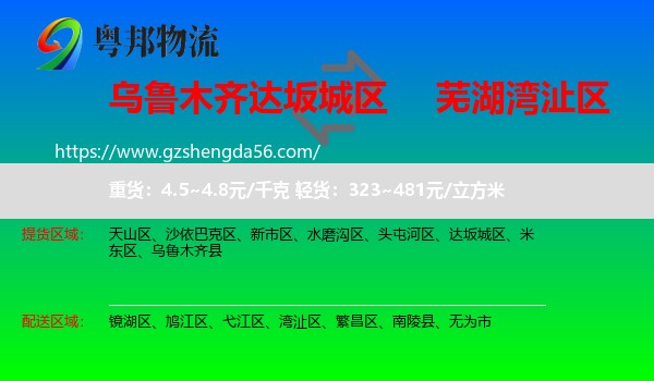 达坂城区到湾沚区物流专线