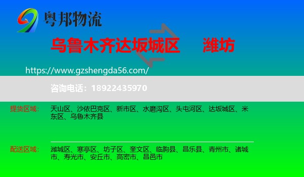 达坂城区到潍坊物流专线