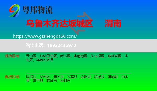 达坂城区到渭南物流专线
