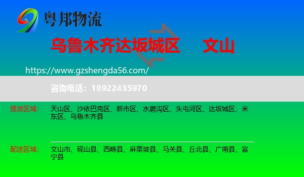 达坂城区到文山物流专线