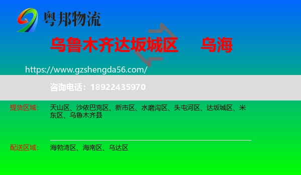 达坂城区到乌海物流专线