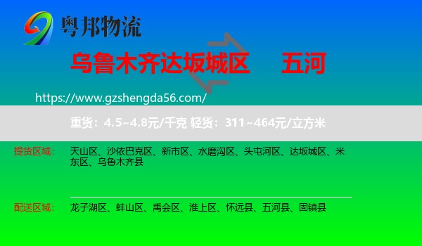 达坂城区到五河县物流专线