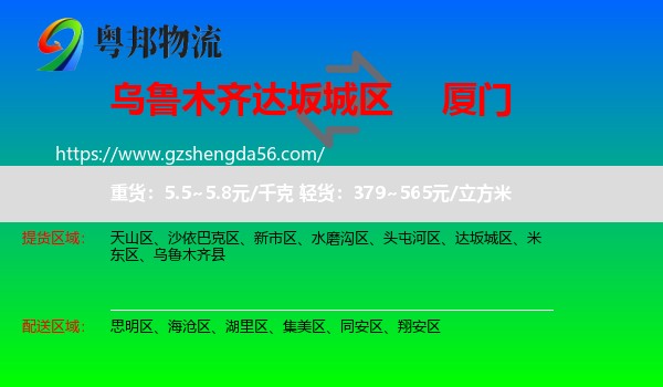 达坂城区到厦门物流专线