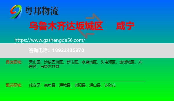 达坂城区到咸宁物流专线